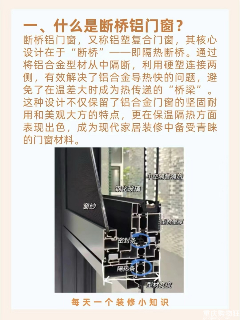 每天一个装修小知识|断桥铝门窗
