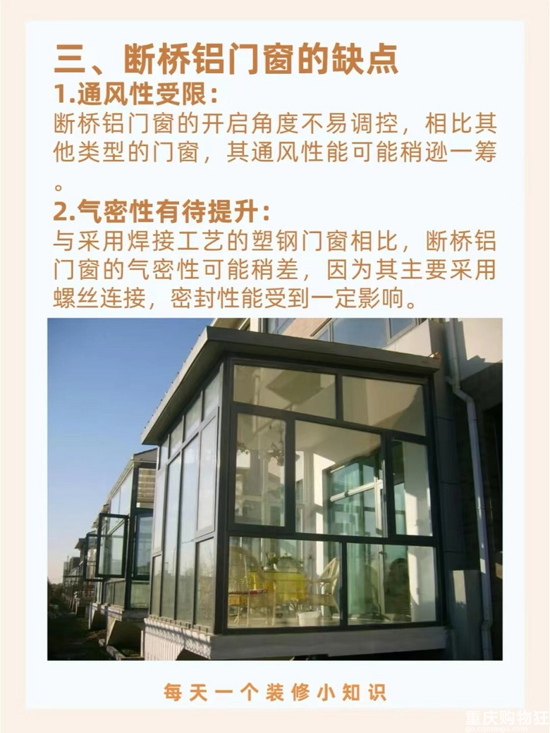 每天一个装修小知识|断桥铝门窗