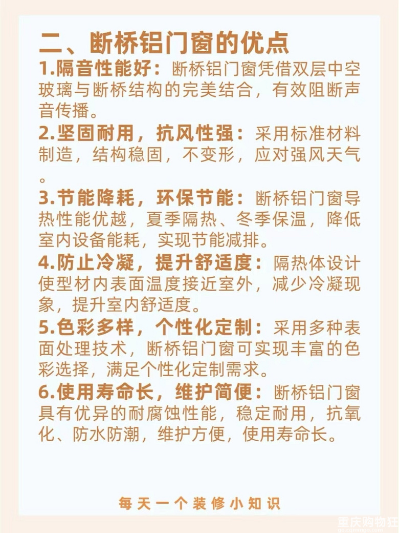 每天一个装修小知识|断桥铝门窗