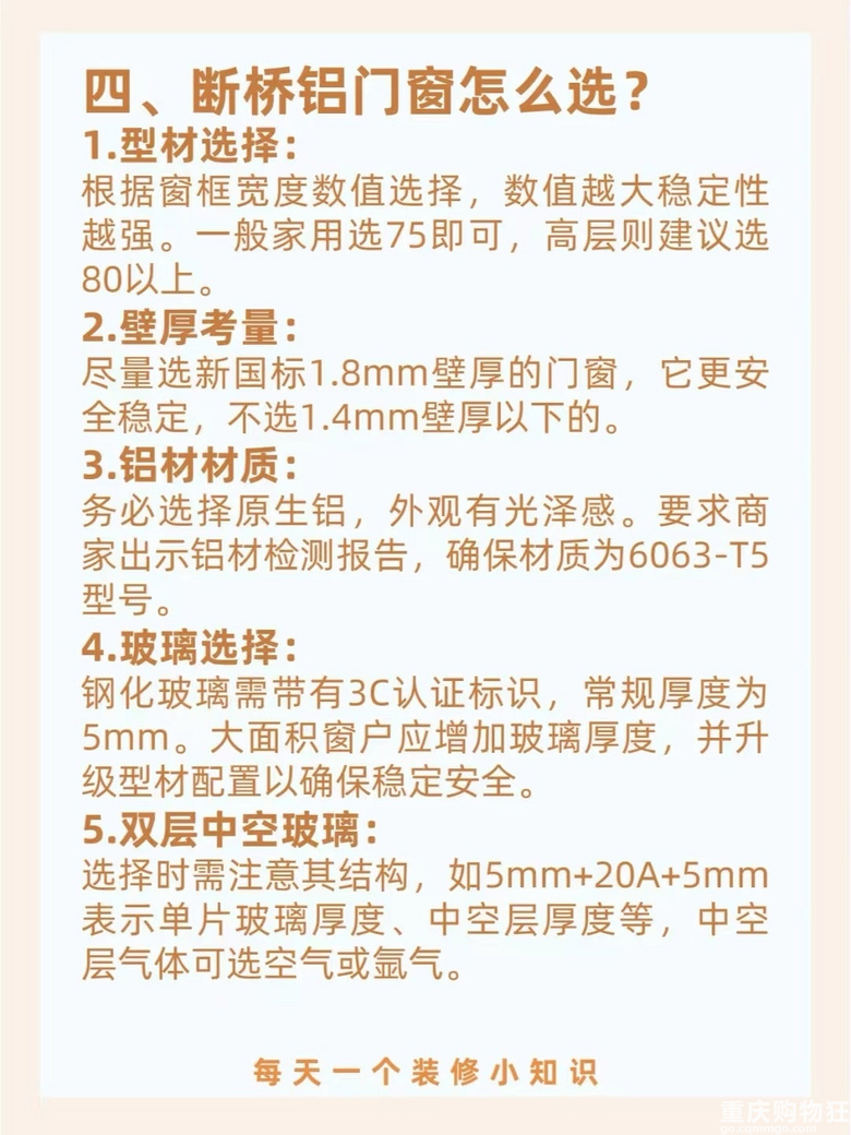 每天一个装修小知识|断桥铝门窗