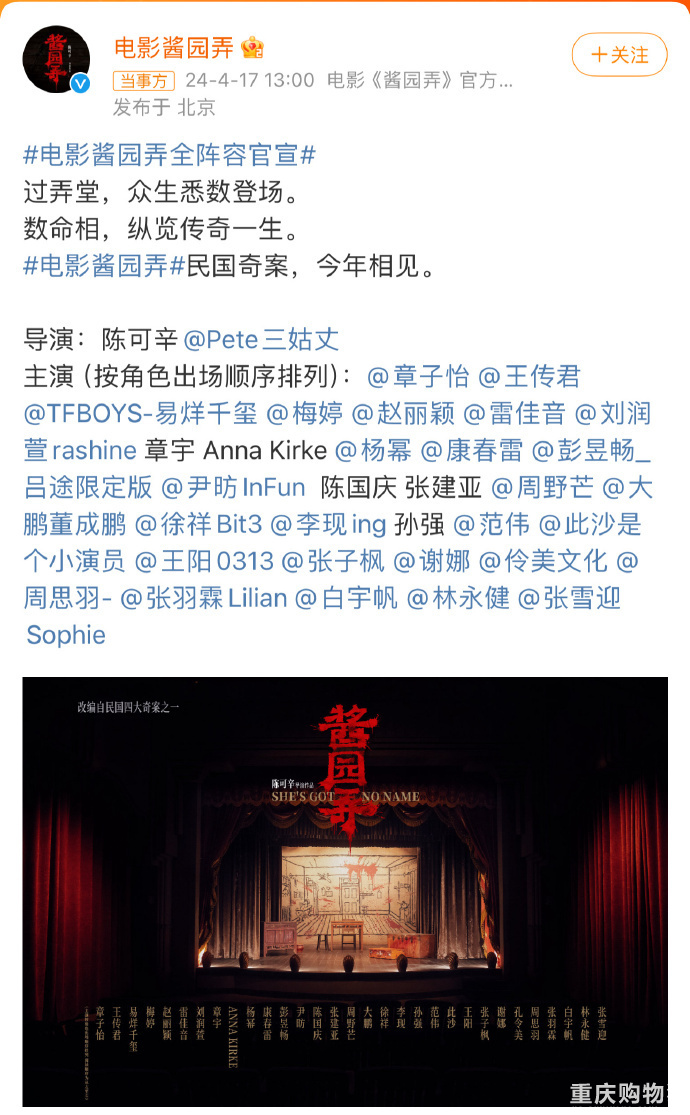 《酱园弄》全阵容官宣，章子怡、赵丽颖、杨幂、易烊千玺等