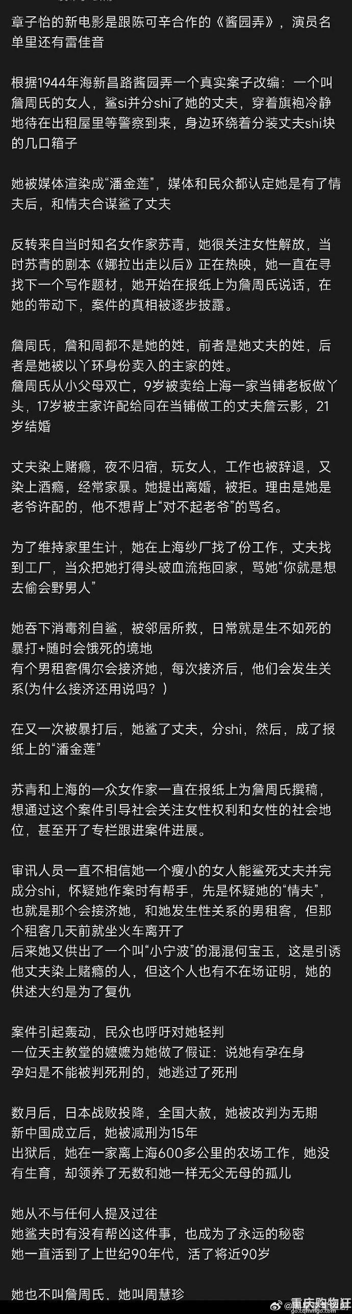 《酱园弄》全阵容官宣，章子怡、赵丽颖、杨幂、易烊千玺等
