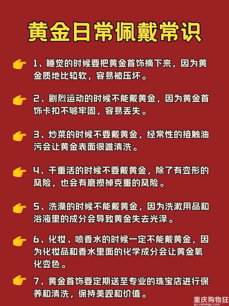黄金佩戴七大禁? 90%的人都不知道?