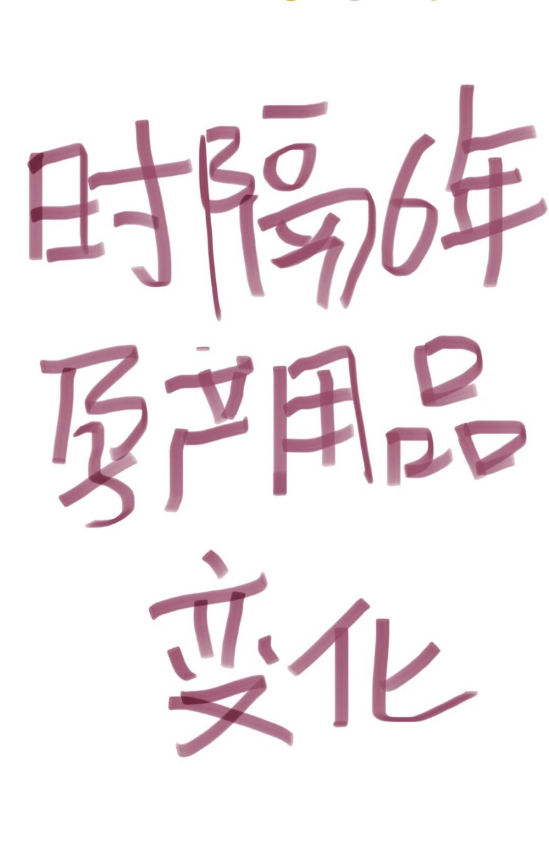 时隔6年母婴产品流行趋势太不同
