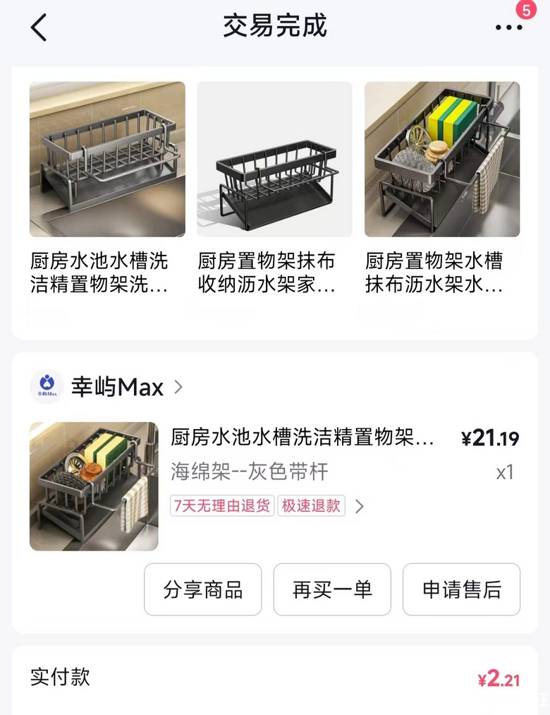 10元+买到便宜好用厨房沥水架
