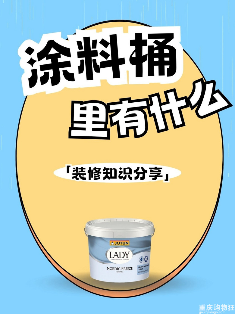 装修干货Ⅰ乳胶漆/涂料桶里有什么？?