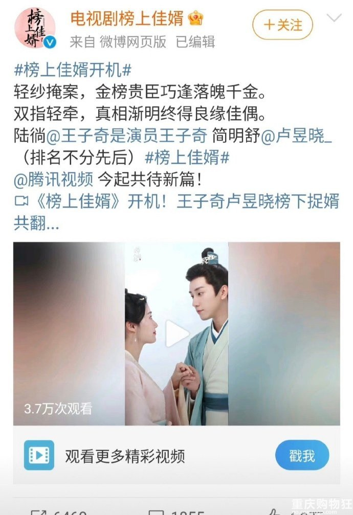 王子奇卢昱晓孔雪儿《榜上佳婿》开机