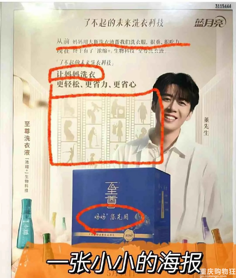 无语，2024还有这种广告！母亲节让妈妈洗衣服吗？
