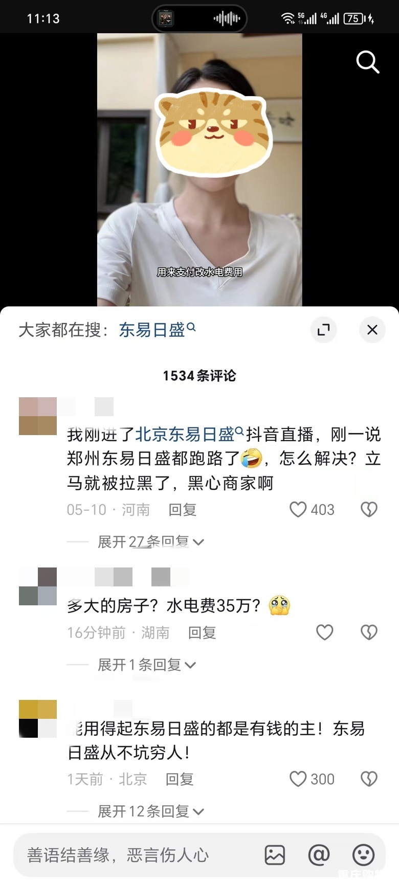 东易日盛跑路了？