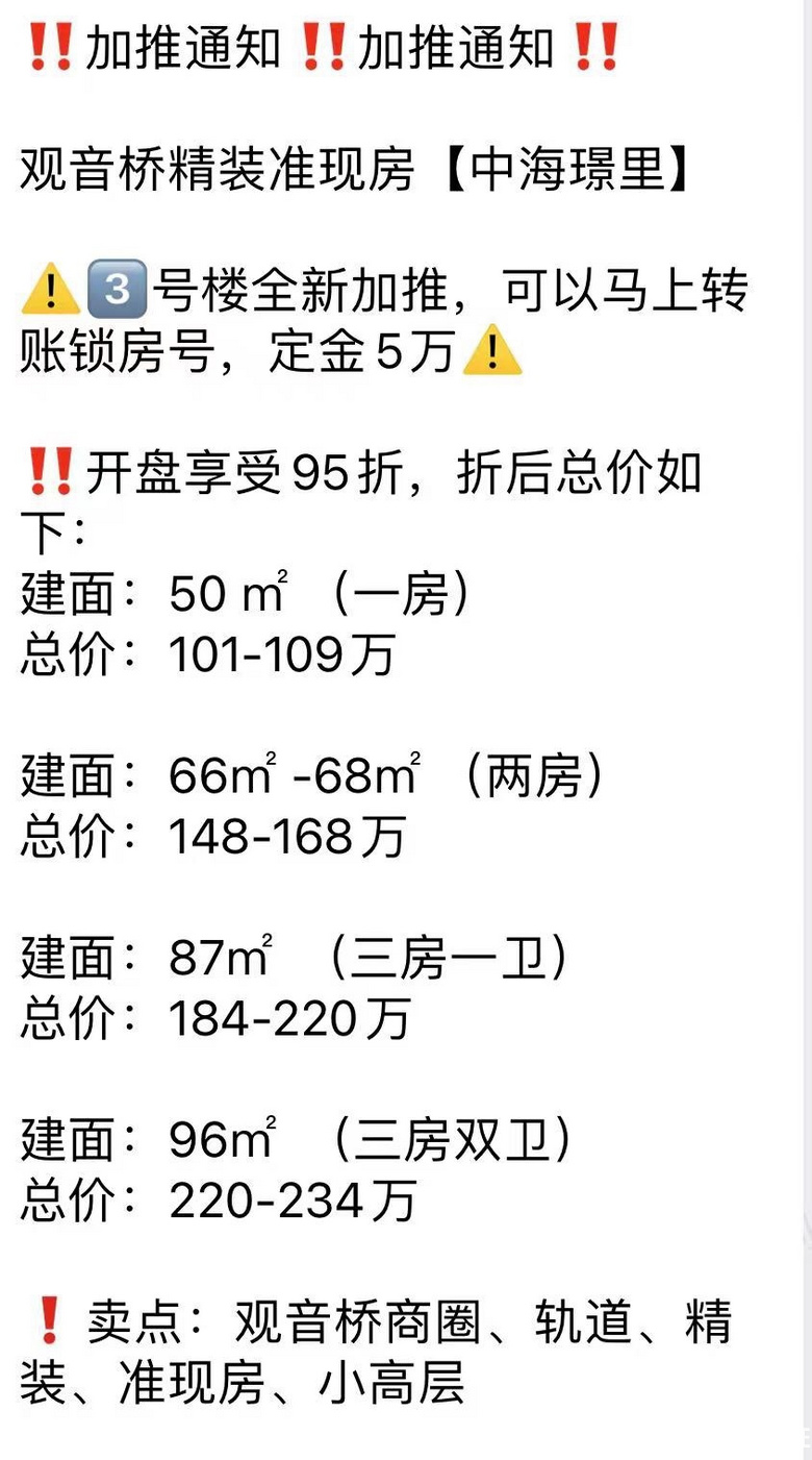 观音桥确实卖得好，中海璟里还有一栋了
