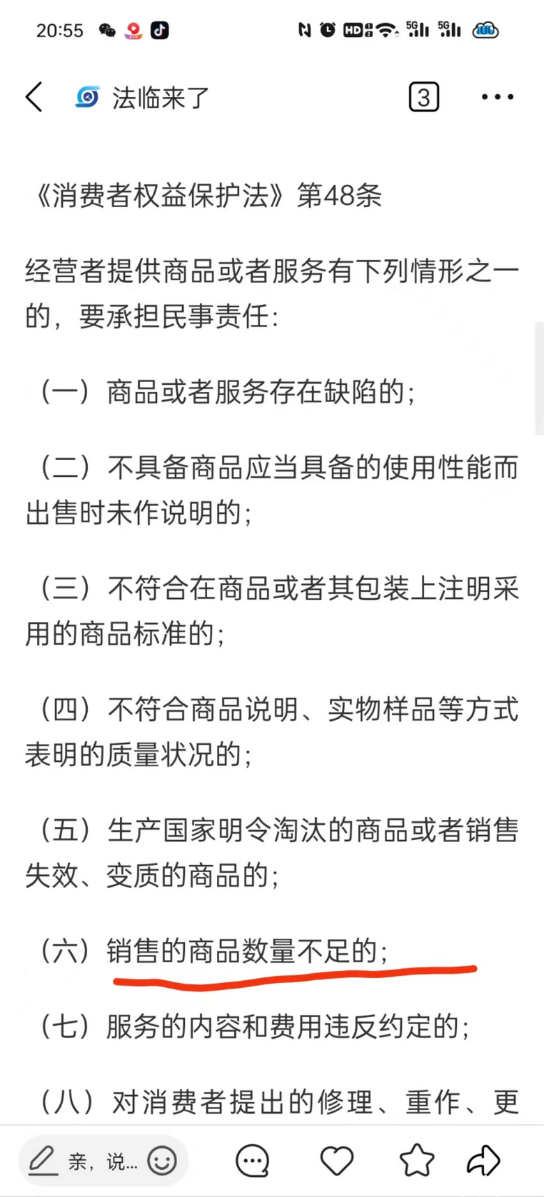 感谢各位,已维权成功