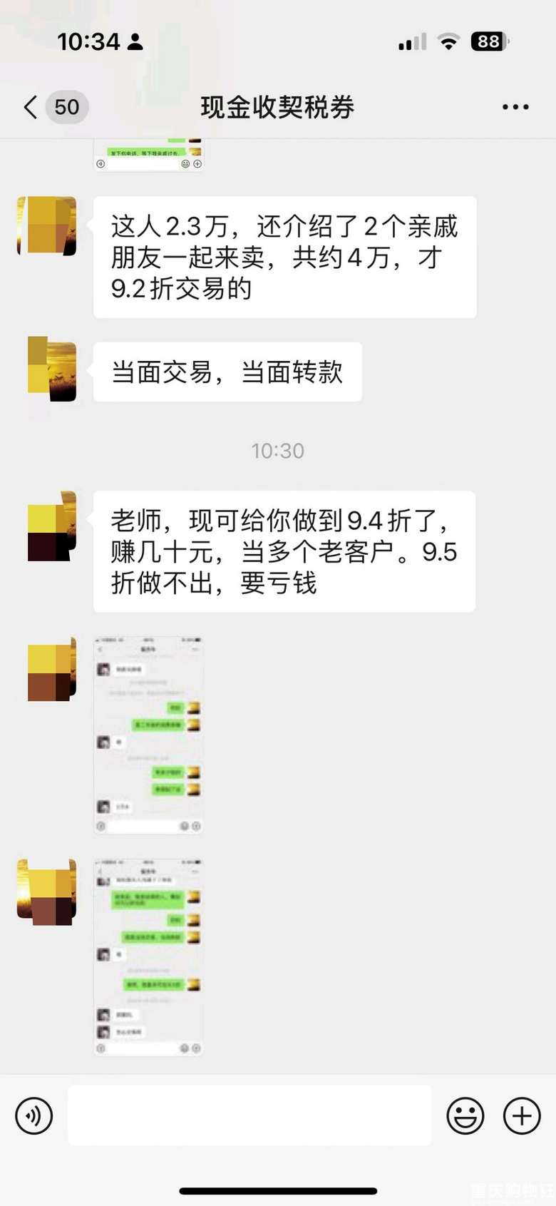 置换房产返的购物券大家都收到了吗？有人想收，交易安全不