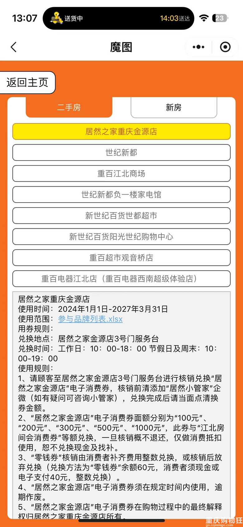 置换房产返的购物券大家都收到了吗？有人想收，交易安全不