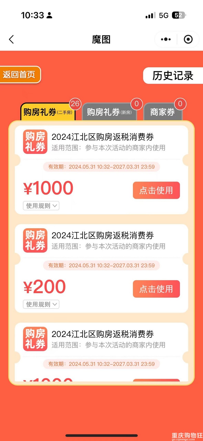 置换房产返的购物券大家都收到了吗？有人想收，交易安全不