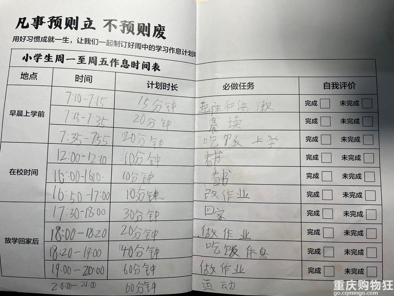 入门阅读｜小学一年级习惯方法两手抓