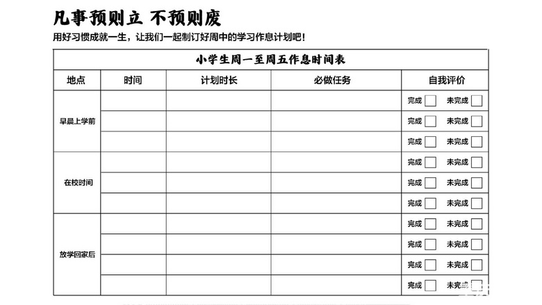 入门阅读｜小学一年级习惯方法两手抓