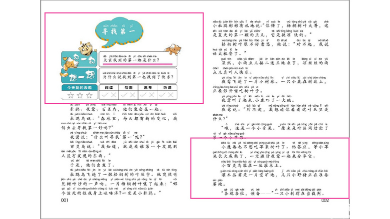 入门阅读｜小学一年级习惯方法两手抓