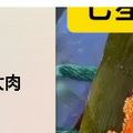 100多元七星连珠大肉粽长什么样？和传统家常粽子性价比如何？