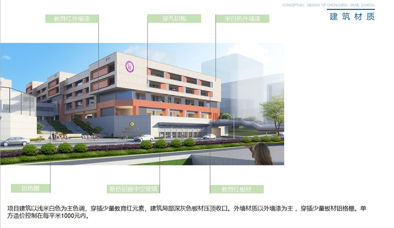 重庆巴蜀两江教育集团嘉和学校开工建设（12年一贯制学校）