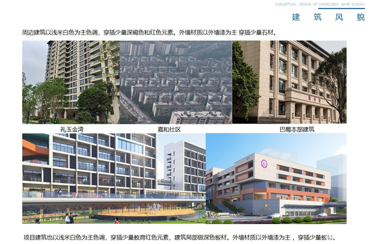 重庆巴蜀两江教育集团嘉和学校开工建设（12年一贯制学校）