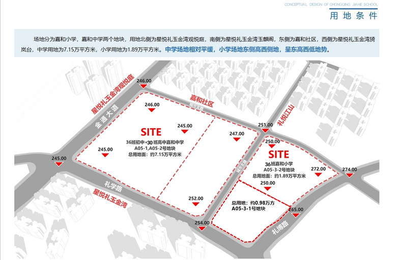 重庆巴蜀两江教育集团嘉和学校开工建设（12年一贯制学校）