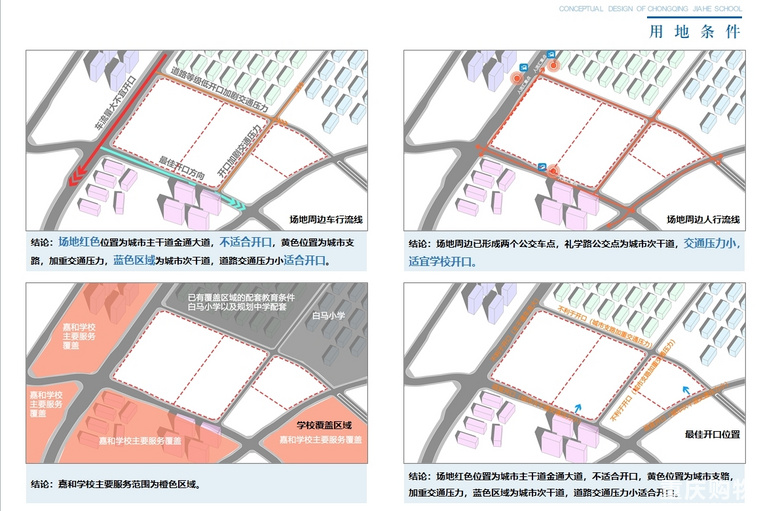 重庆巴蜀两江教育集团嘉和学校开工建设（12年一贯制学校）