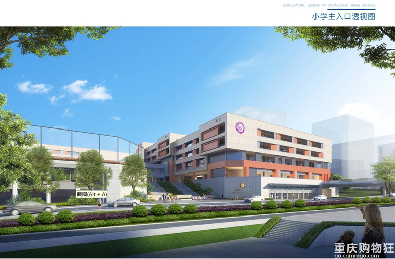 重庆巴蜀两江教育集团嘉和学校开工建设（12年一贯制学校）