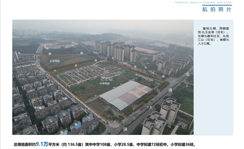 重庆巴蜀两江教育集团嘉和学校开工建设（12年一贯制学校）