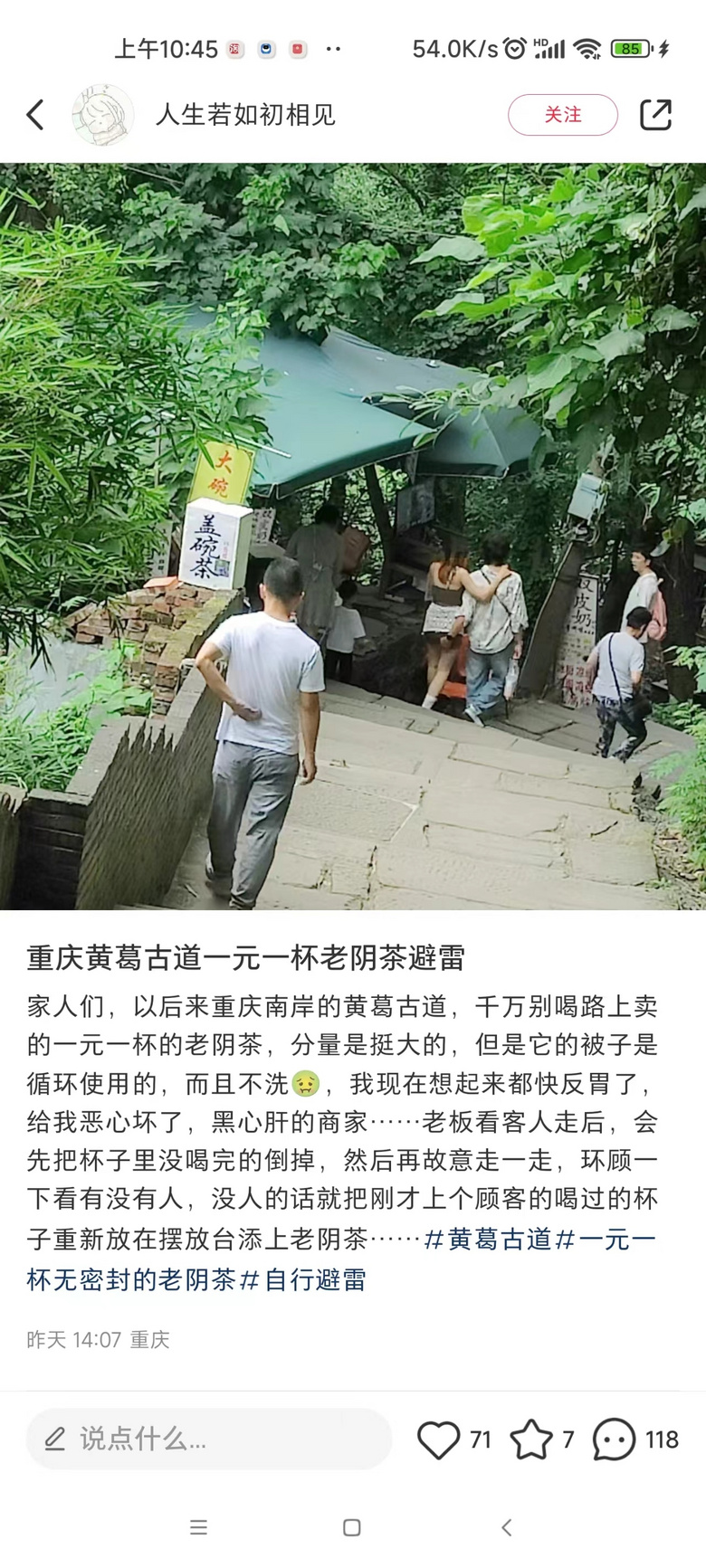 重庆黄葛古道一元一杯的老荫茶避雷