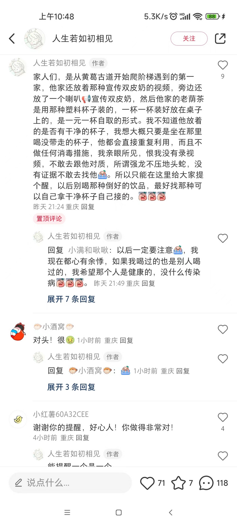 重庆黄葛古道一元一杯的老荫茶避雷