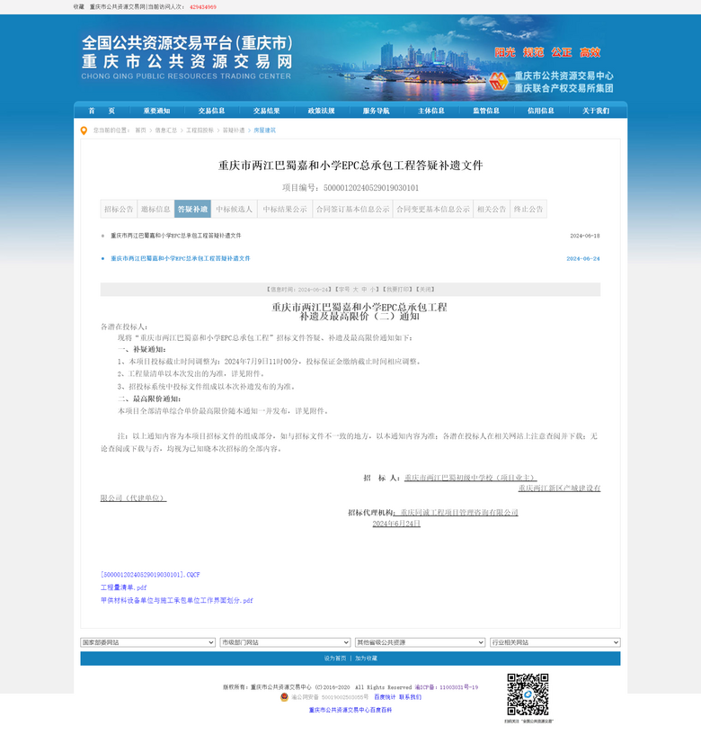 重庆巴蜀两江教育集团嘉和学校开工建设（12年一贯制学校）