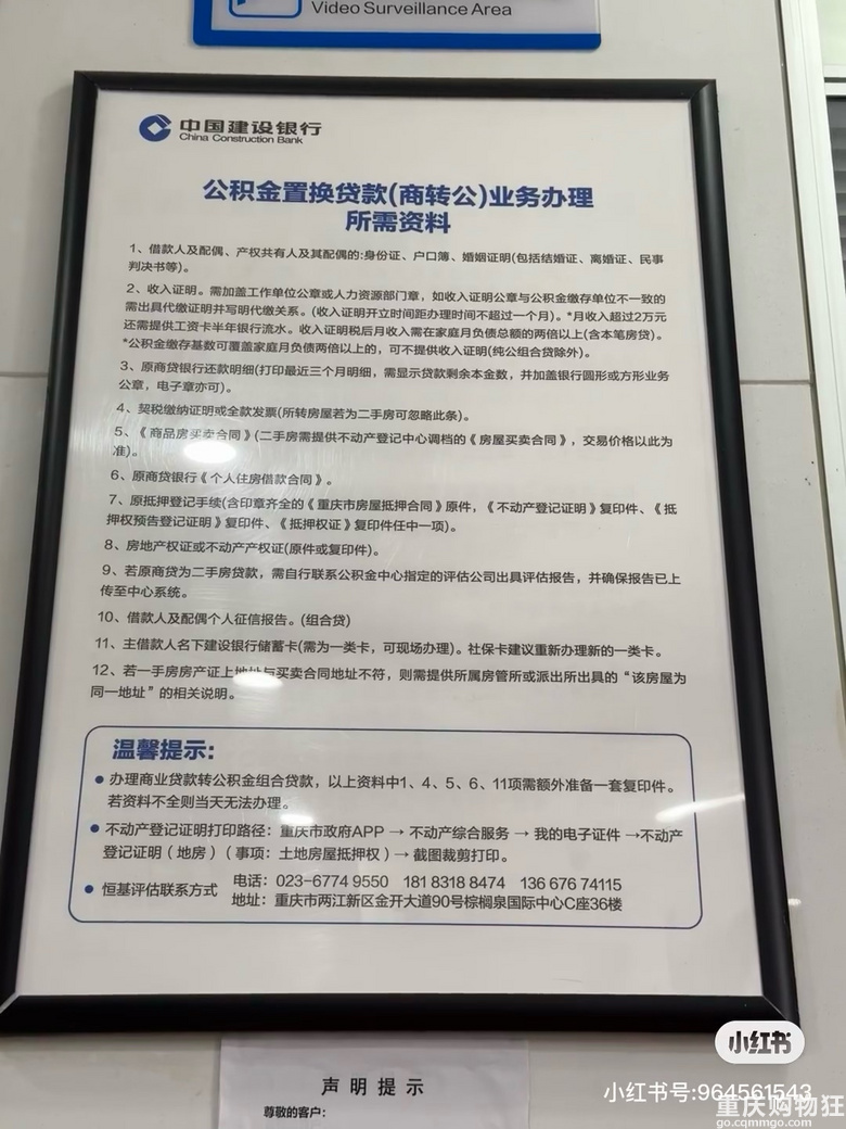 二手房商转公记录