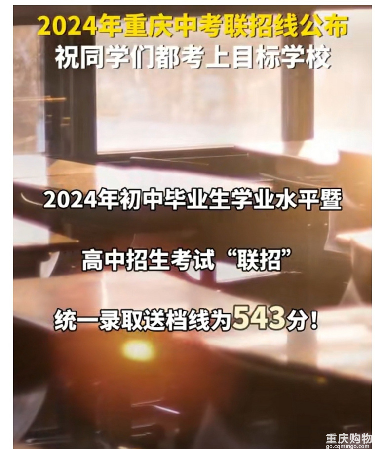 联招线543狂降43分