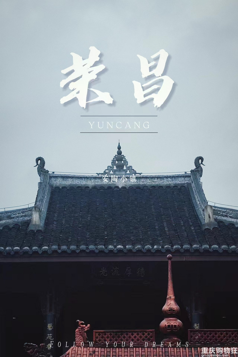 荣昌！