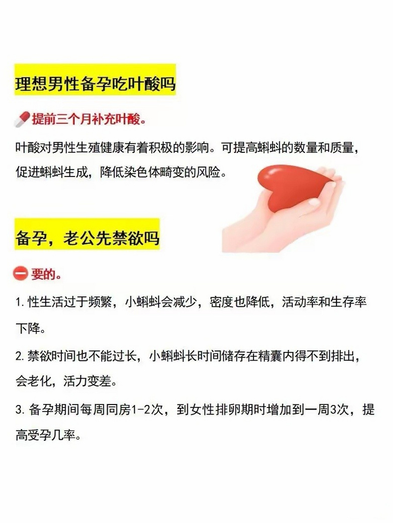 备孕，老公的姿势是关键