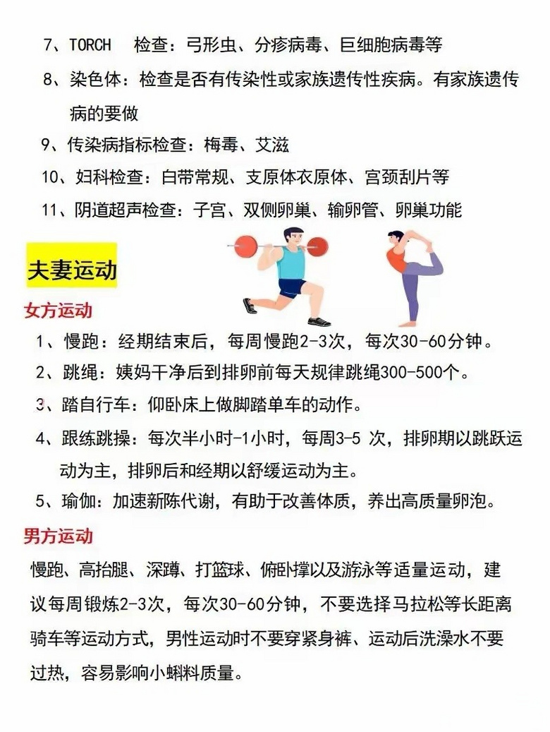 备孕，老公的姿势是关键