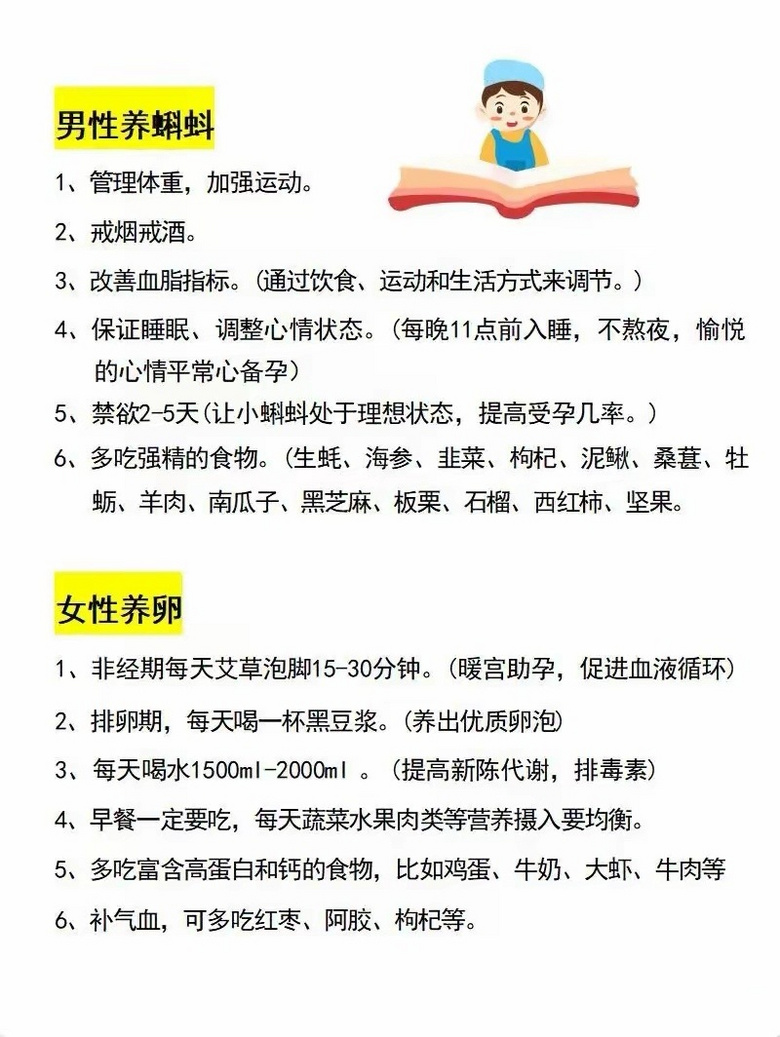 备孕，老公的姿势是关键