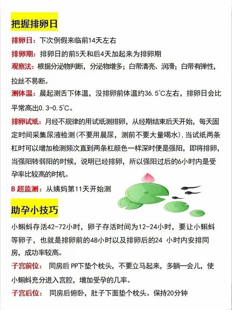 备孕，老公的姿势是关键