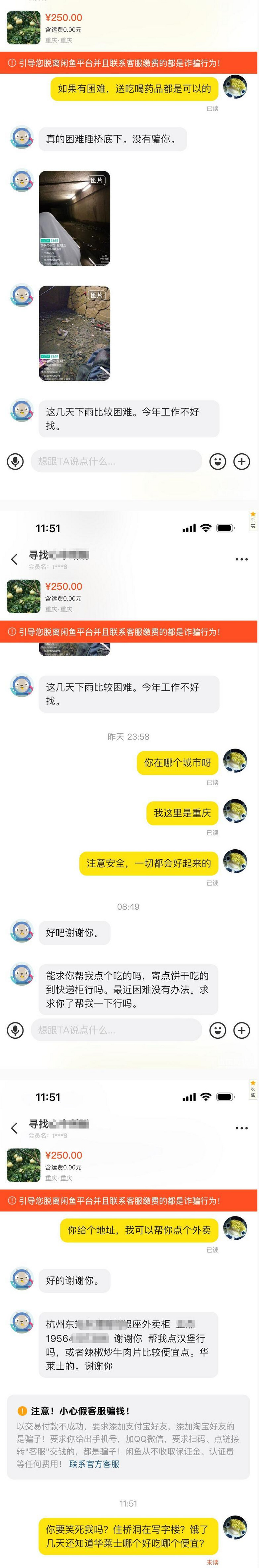 好奇心和同情心差点让我受骗了