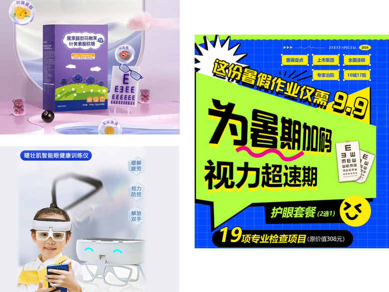 新视界邀你“睛”彩过暑假！最低9.9元领取家庭眼健康福利~