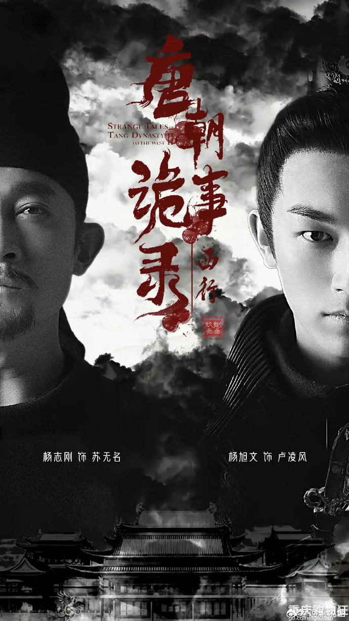 古装剧《唐朝诡事录之西行》发布定档预告0718开播