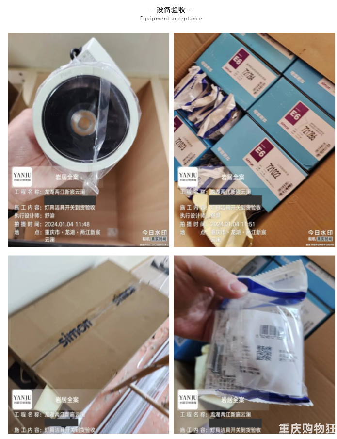 设备验收