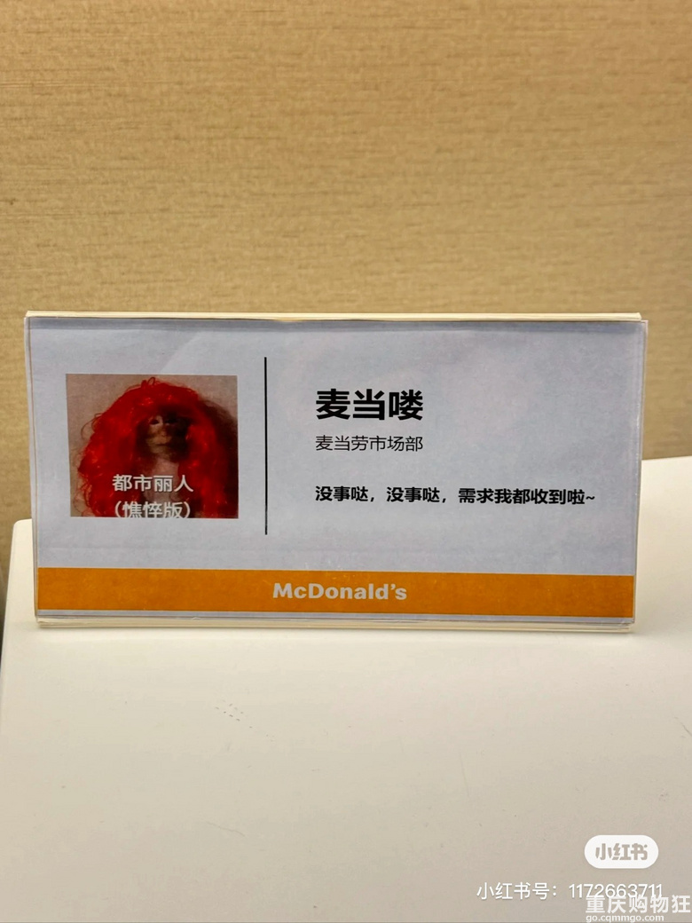 务实麦当楼