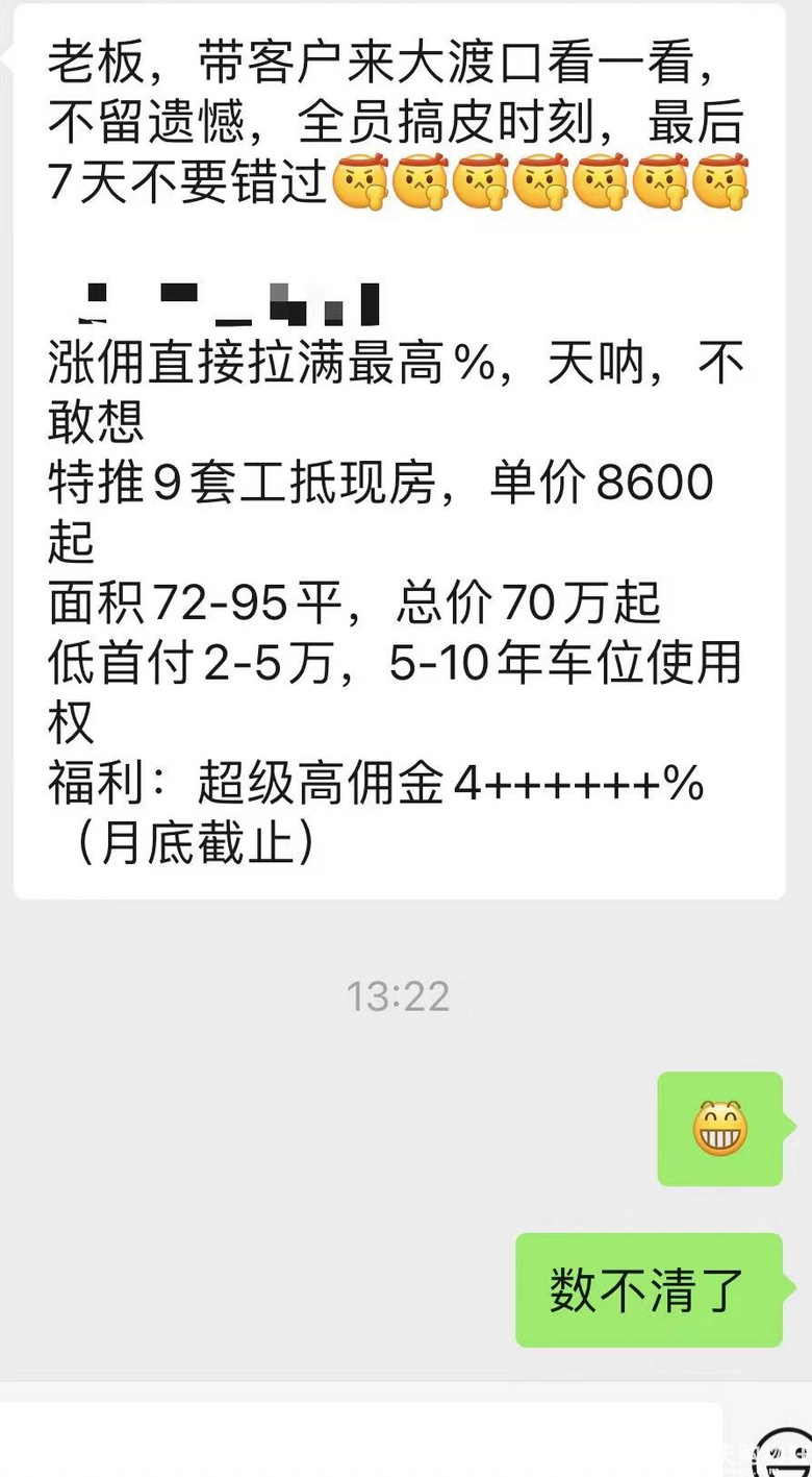 大渡口某楼盘佣金超级高，我必须去看看