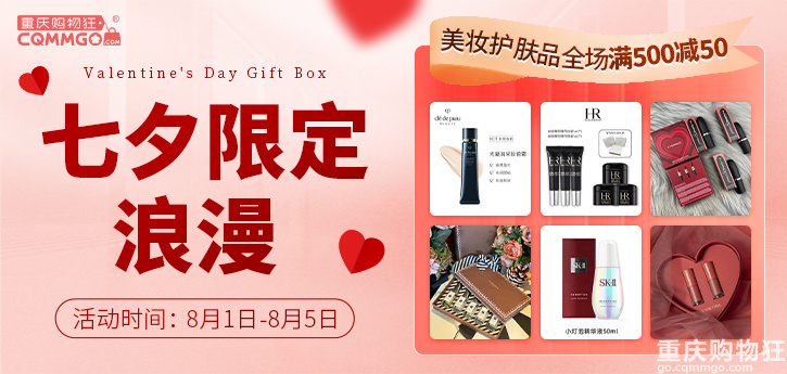 【七夕大牌特惠团】全场500-50，你想要的明星款这里都有