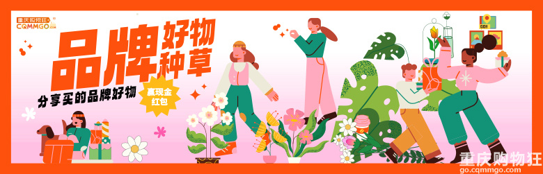 【8月品牌好物分享】分享你买的品牌好物，赢现金红包