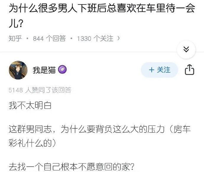 为什么很多男人下班后总喜欢在车里呆一会