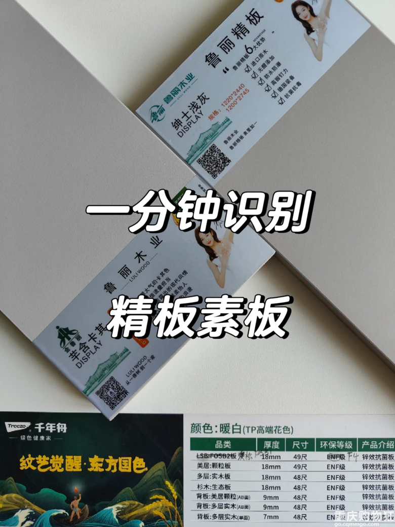 一分钟认识定制家具中的精板素板！