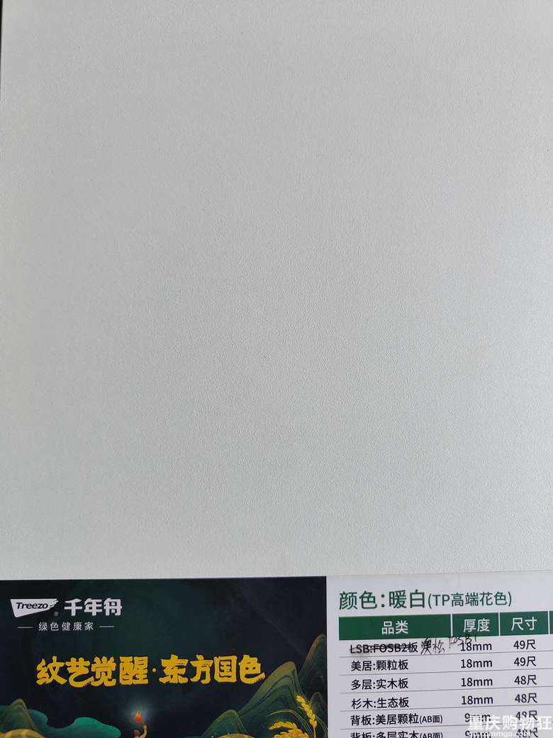一分钟认识定制家具中的精板素板！