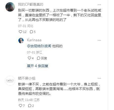 超市这种散装粥能买吗？看完评论人都不好了